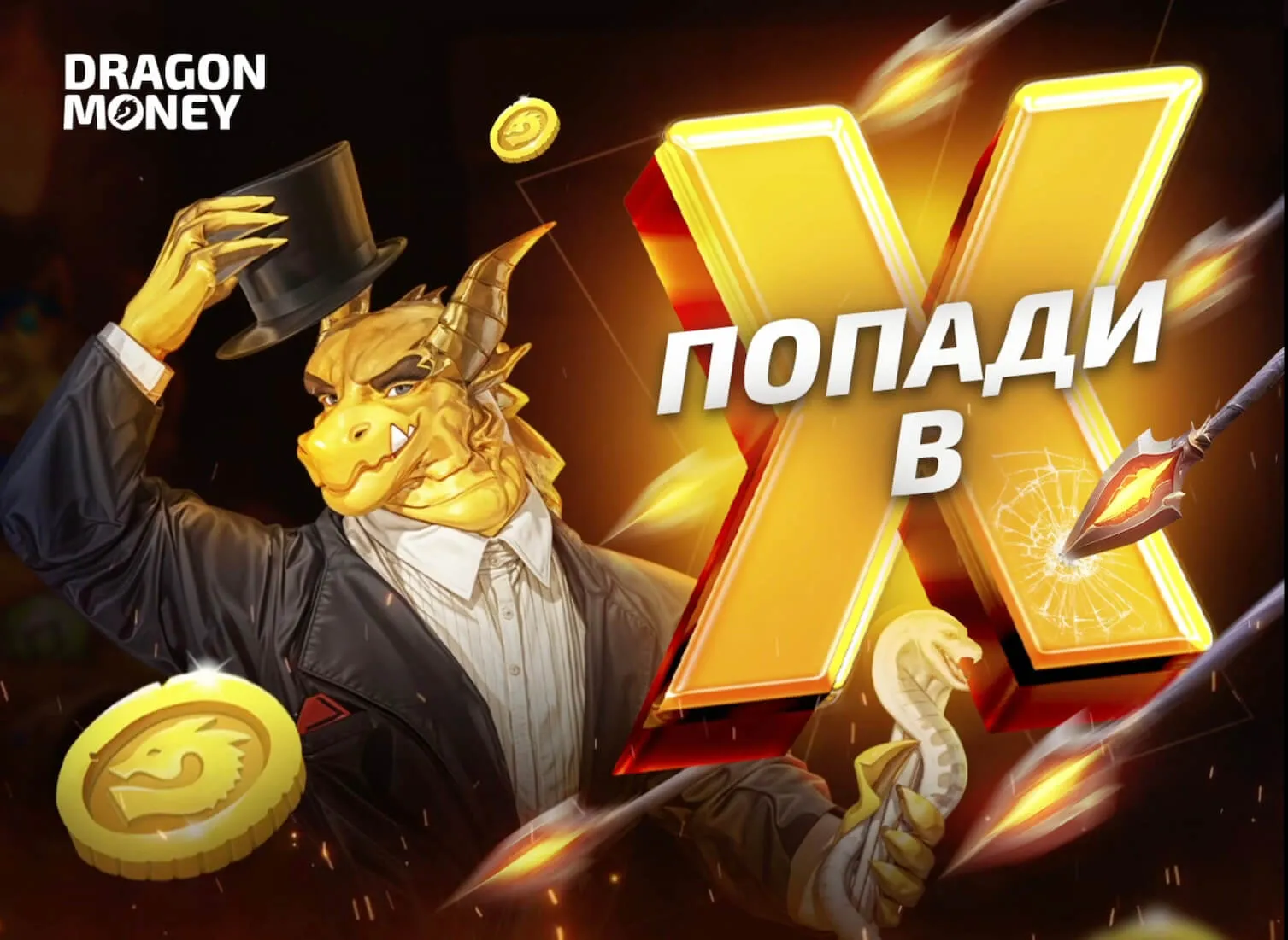 dragon money бонус